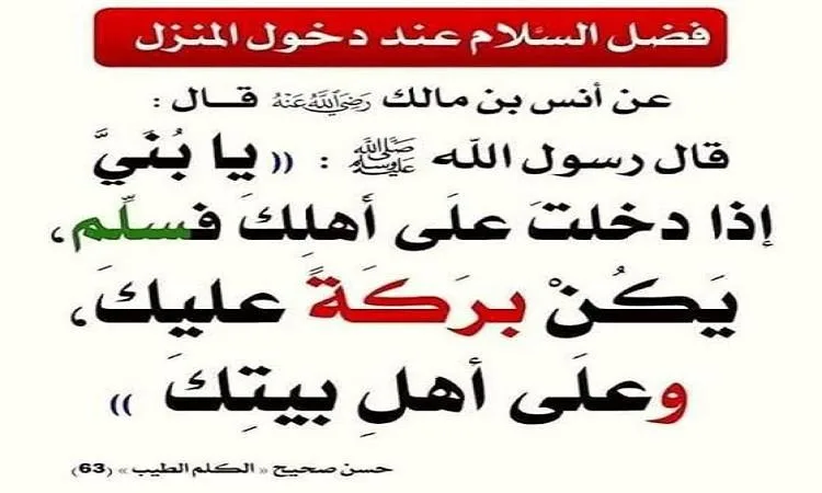 تبادل التحيات: سنة مستحبة وواجب ديني وهدف شرعي. تبادل التحيات: سنة مستحبة وواجب ديني وهدف شرعي.