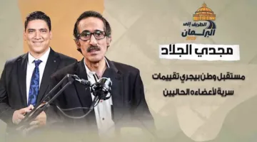 “تبديل 60% من الأعضاء” .. مجدي الجلاد: مستقبل وطن يجري تقييمات سرية لأفراده.