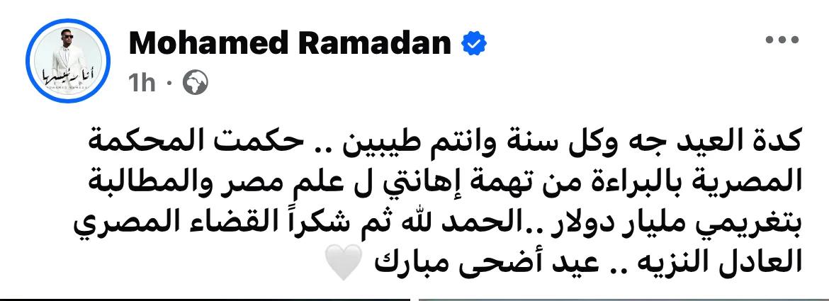تبرئة محمد رمضان: أول رد من الفنان على اتهامه بإهانة علم مصر