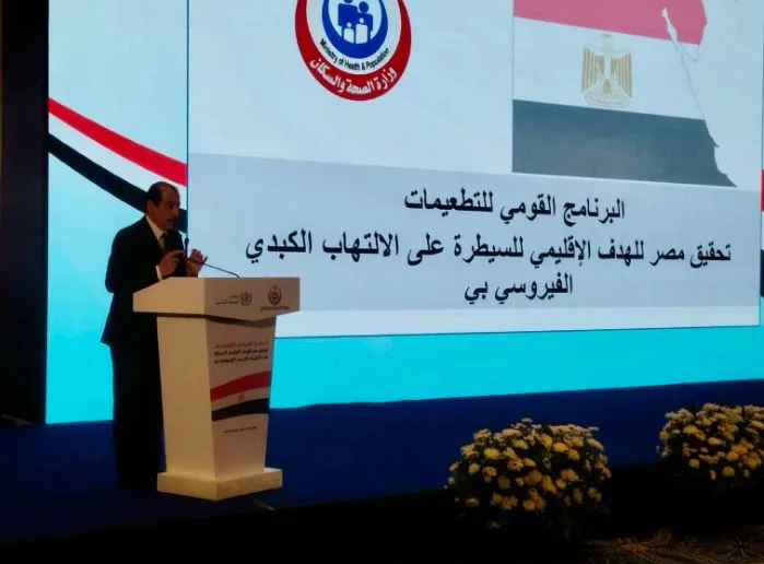 الصحة تحتفي بنجاح مصر كونها أول دولة في إقليم شرق المتوسط تحقق الهدف الإقليمي للسيطرة على فيروس التهاب الكبد الوبائي B الصحة تحتفي بنجاح مصر كونها أول دولة في إقليم شرق المتوسط تحقق الهدف الإقليمي للسيطرة على فيروس التهاب الكبد الوبائي B