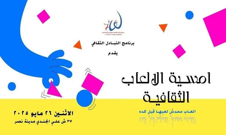 تجربة تفاعلية جديدة: ألعاب ثقافية لتعزيز التراث والهوية المصرية تجربة تفاعلية جديدة: ألعاب ثقافية لتعزيز التراث والهوية المصرية