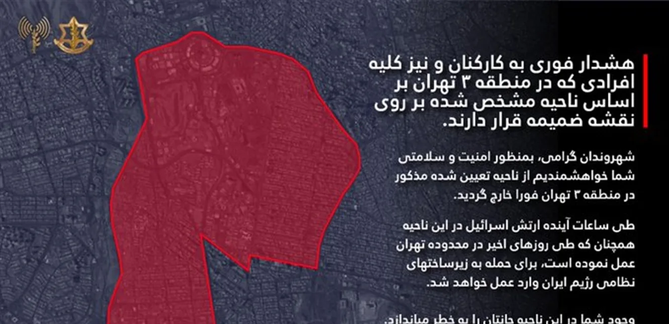 تحذير إسرائيلي عاجل لسكان طهران: نعتزم شن هجوم قريباً تحذير إسرائيلي عاجل لسكان طهران: نعتزم شن هجوم قريباً
