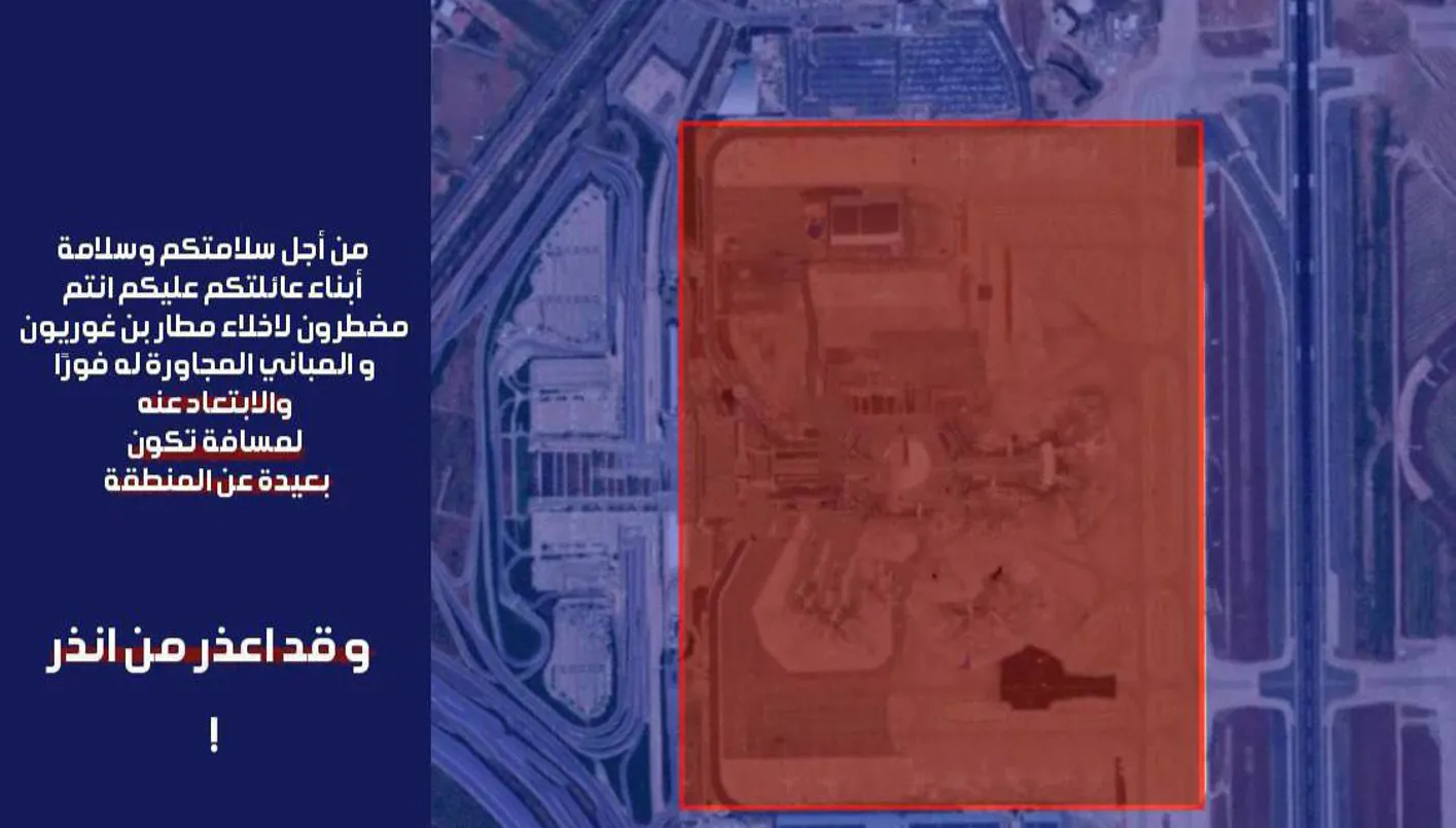 تحذير لسكان تل أبيب: تجنبوا الاقتراب من مطار بن غوريون تحذير لسكان تل أبيب: تجنبوا الاقتراب من مطار بن غوريون