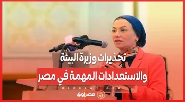 تحذيرات وزيرة البيئة والاستعدادات الضرورية في مصر: هل أنت مستعد للزلزال؟