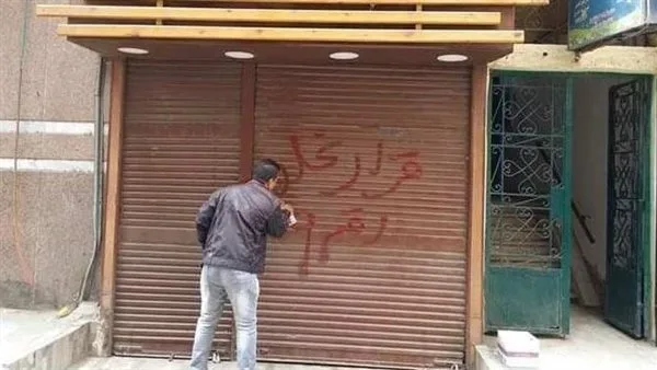 تحرير 135 مخالفة للمحال التي لم تلتزم بقرار الإغلاق لترشيد استهلاك الكهرباء تحرير 135 مخالفة للمحال التي لم تلتزم بقرار الإغلاق لترشيد استهلاك الكهرباء