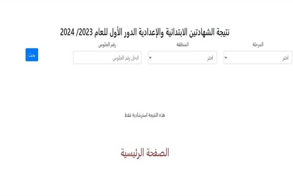 تحقق الآن من نتيجة الشهادة الإعدادية الأزهرية 2025 من خلال بوابة الأزهر الإلكترونية تحقق الآن من نتيجة الشهادة الإعدادية الأزهرية 2025 من خلال بوابة الأزهر الإلكترونية