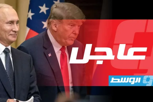 ترامب يُعلن الاتفاق مع بوتين على أهمية إنهاء الصراع بين «إسرائيل» وإيران ترامب يُعلن الاتفاق مع بوتين على أهمية إنهاء الصراع بين «إسرائيل» وإيران