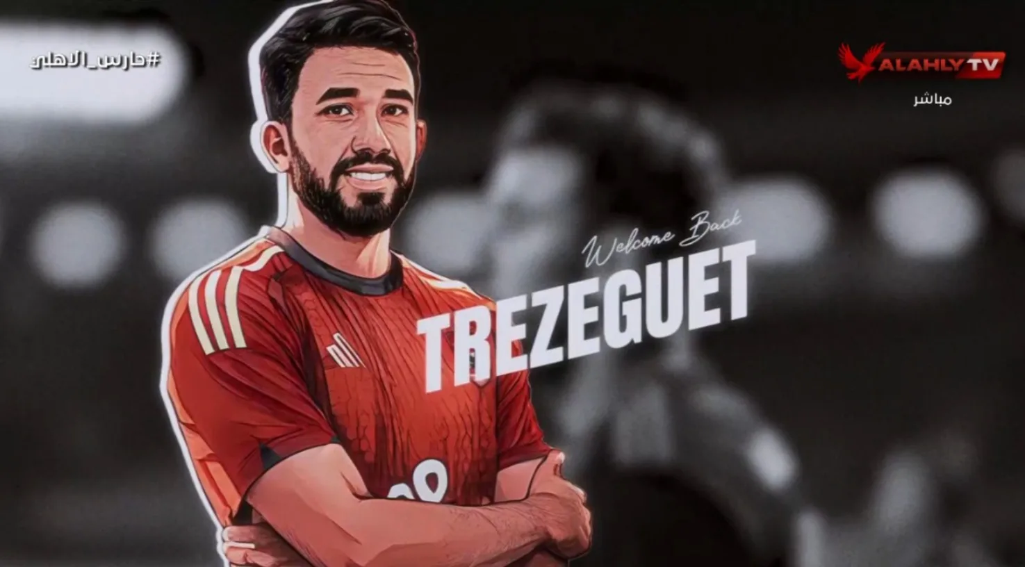 تريزيجيه: لن يكون كأس العالم للأندية دافعًا لعودتي إلى الأهلي.. وأنا أستهدف الفوز بكل بطولة أشارك فيها. تريزيجيه: لن يكون كأس العالم للأندية دافعًا لعودتي إلى الأهلي.. وأنا أستهدف الفوز بكل بطولة أشارك فيها.