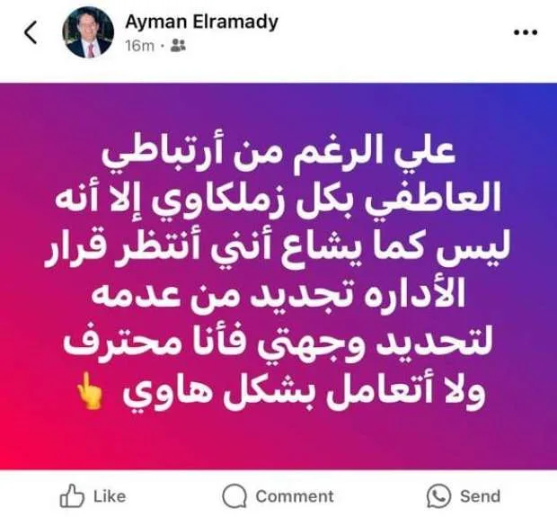 تصريح عاجل من أيمن الرمادي حول مغادرته الزمالك تصريح عاجل من أيمن الرمادي حول مغادرته الزمالك