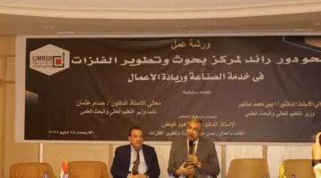 «تعزيز الصناعة وريادة الأعمال في مقدمة الأولويات البحثية» خلال ورشة عمل في مجال أبحاث وتطوير المعادن