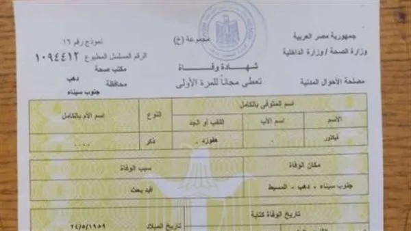 تكاليف الحصول على شهادات الميلاد والوفاة لعام 2025 تكاليف الحصول على شهادات الميلاد والوفاة لعام 2025