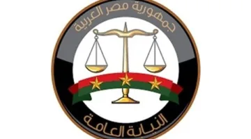 توقف قبول الطلبات الورقية من المحامين لدى النيابة العامة اعتباراً من 30 يونيو الحالي.