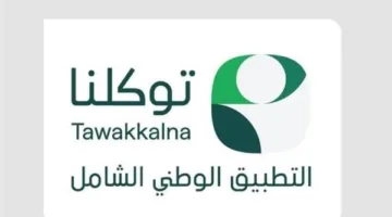 “توكلنا”: رفيق رقمي موثوق يسهّل تنقلات ضيوف الرحمن ويعزّز سلامتهم خلال موسم الحج