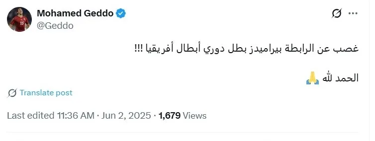 جدو ينتقد رابطة الأندية بعد فوز بيراميدز بلقب دوري أبطال إفريقيا جدو ينتقد رابطة الأندية بعد فوز بيراميدز بلقب دوري أبطال إفريقيا