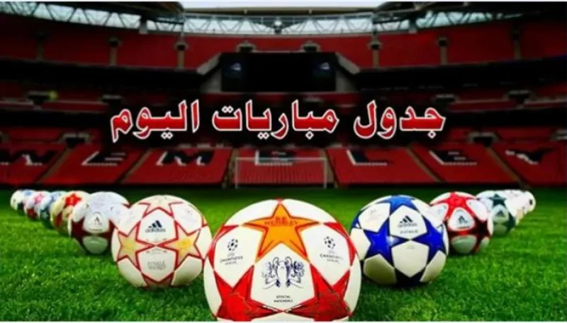 جدول مباريات اليوم الجمعة 6 يونيو 2025 وتفاصيل القنوات الناقلة جدول مباريات اليوم الجمعة 6 يونيو 2025 وتفاصيل القنوات الناقلة