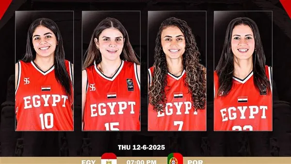 جدول مباريات منتخب مصر لكرة السلة للسيدات في بطولة النمسا جدول مباريات منتخب مصر لكرة السلة للسيدات في بطولة النمسا