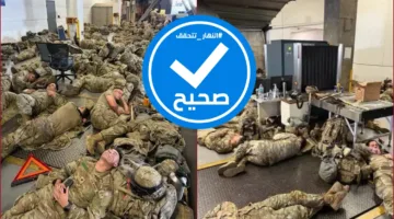 جنود أمريكيون نائمون على الأرض… الصور التي شاركها حاكم كاليفورنيا ليست من كابول ولا من تقنية الذكاء الاصطناعي #تحقق_الحقائق