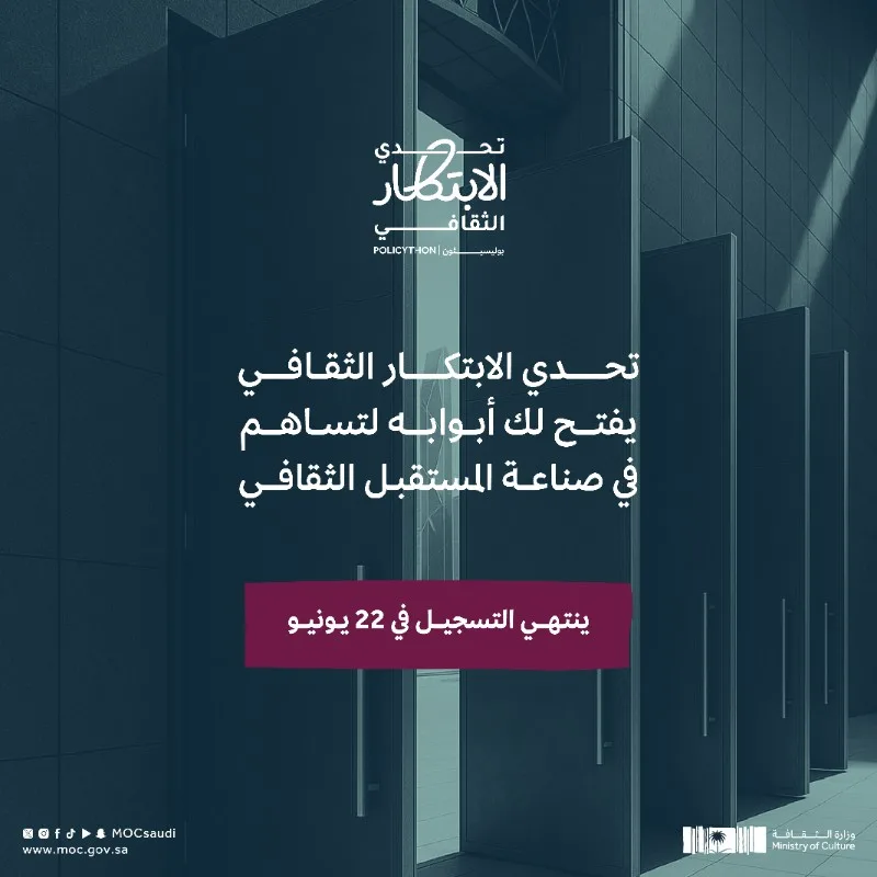 جوائز مالية تفوق 500 ألف ريال .. منافسة الابتكار الثقافي تتيح الفرصة لصياغة مستقبل الثقافة جوائز مالية تفوق 500 ألف ريال .. منافسة الابتكار الثقافي تتيح الفرصة لصياغة مستقبل الثقافة