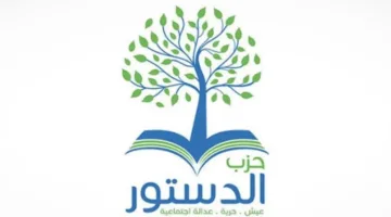 حزب الدستور يستنكر الهجمات العسكرية التي يشنها الجيش الإسرائيلي على إيران