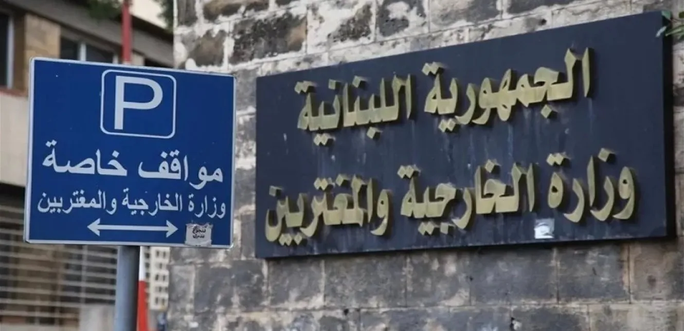 حول اللبنانيين الموجودين في الخارج: تصريح من وزارة الخارجية حول اللبنانيين الموجودين في الخارج: تصريح من وزارة الخارجية