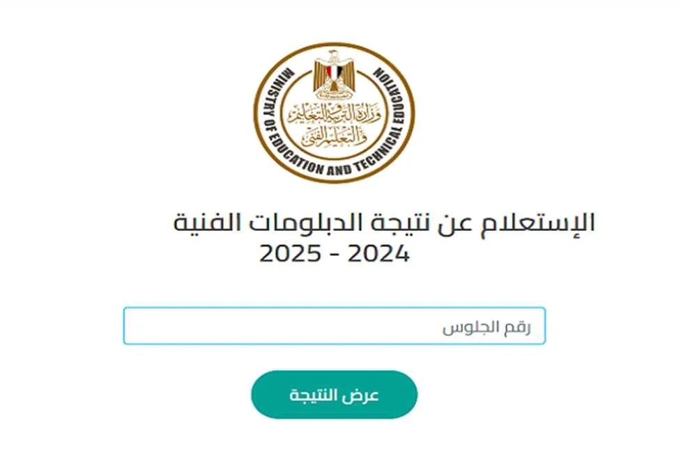 خلال أيام .. موعد الإعلان عن نتائج الدبلومات الفنية 2025 باستخدام رقم الجلوس خلال أيام .. موعد الإعلان عن نتائج الدبلومات الفنية 2025 باستخدام رقم الجلوس