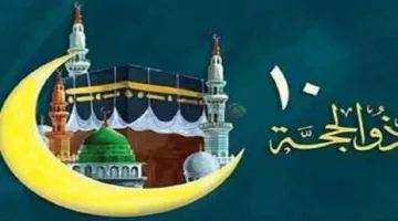 د. محمد البطح: أيام العشر من ذي الحجة هي أكرم الأيام في السنة