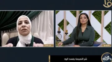 د. وفاء عبد السلام: النميمة والغيبة تدمر الأسر وتغضب الله