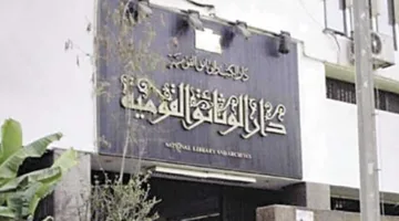 دار الوثائق القومية تحتفل باليوم العالمي للأرشيف بالتعاون مع مركز معلومات مجلس الوزراء