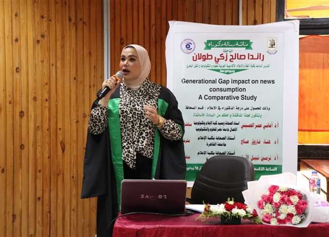 درجة دكتوراه من «إعلام القاهرة» حول «تأثير الفجوة بين الأجيال في استهلاك الأخبار» درجة دكتوراه من «إعلام القاهرة» حول «تأثير الفجوة بين الأجيال في استهلاك الأخبار»