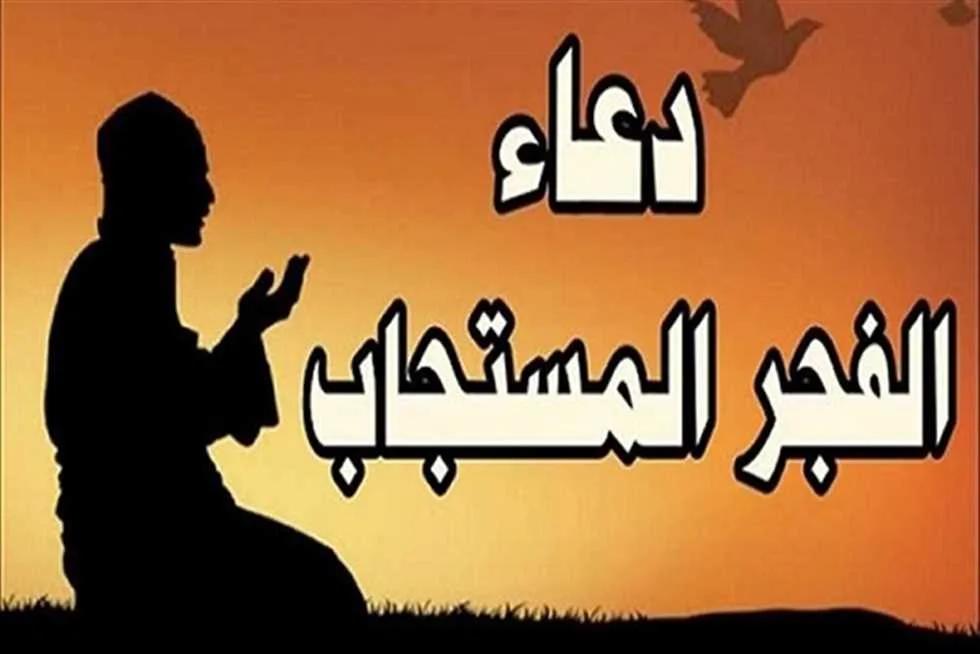 دعاء فجر يوم عرفة للبركة وتسهيل الأمور وتحقيق الأمنيات.. كرره الآن دعاء فجر يوم عرفة للبركة وتسهيل الأمور وتحقيق الأمنيات.. كرره الآن