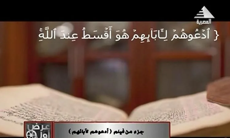 “دعوة لآبائهم” – مشروع تخرج طلابي يستعرض الفروق بين احتضان الأطفال والتبني. “دعوة لآبائهم” – مشروع تخرج طلابي يستعرض الفروق بين احتضان الأطفال والتبني.