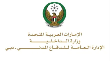 «دفاع مدني دبي» يتعامل مع حريق في منطقة المارينا