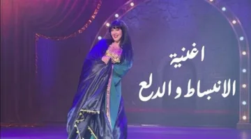دنيا سمير غانم تطلق أغنية “المرح والدلال” من مسرحية “مكسرة الدنيا”