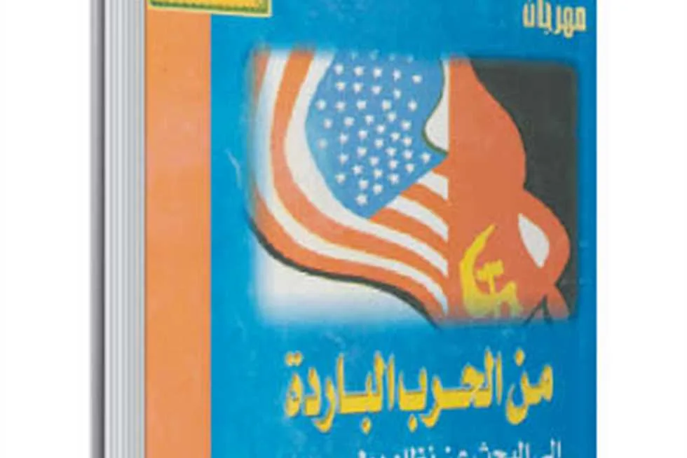 ذكريات الكتب | الحرب الباردة بين الاتحاد السوفيتي والولايات المتحدة: كيف كانت… وهل ستعود؟ ذكريات الكتب | الحرب الباردة بين الاتحاد السوفيتي والولايات المتحدة: كيف كانت… وهل ستعود؟