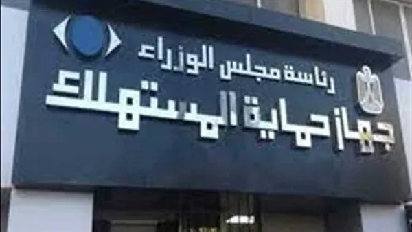 رئيس حماية المستهلك: عقوبة حبس السلع عن التداول تصل إلى سنة سجن وغرامة قدرها 3 ملايين جنيه رئيس حماية المستهلك: عقوبة حبس السلع عن التداول تصل إلى سنة سجن وغرامة قدرها 3 ملايين جنيه