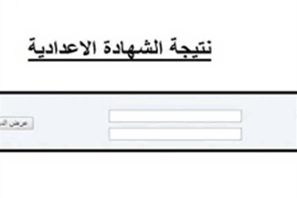 رابط الحصول على نتيجة الصف الثالث الإعدادي 2025 للفصل الدراسي الثاني في محافظة بني سويف (الخطوات) رابط الحصول على نتيجة الصف الثالث الإعدادي 2025 للفصل الدراسي الثاني في محافظة بني سويف (الخطوات)