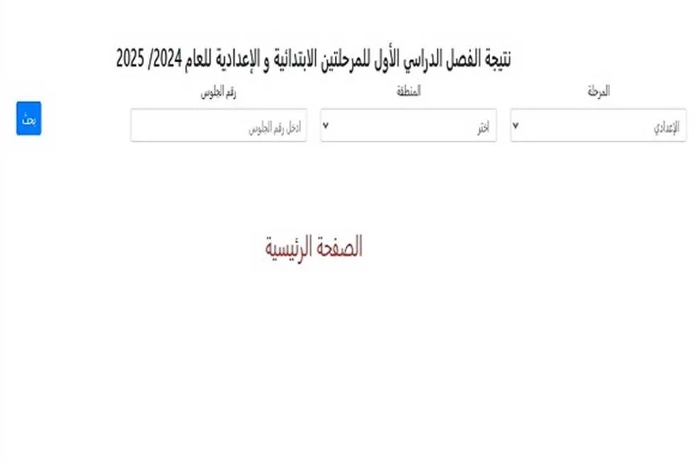 رابط المنصة التعليمية للأزهر: نتائج شهادتي الابتدائية والإعدادية الأزهرية 2025 برقم الجلوس رابط المنصة التعليمية للأزهر: نتائج شهادتي الابتدائية والإعدادية الأزهرية 2025 برقم الجلوس