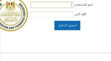 رابط نتائج السنة الأولى الثانوية للفصل الدراسي الثاني 2025 في القاهرة وباقي المحافظات