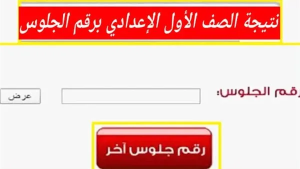 رابط نتائج الصف الأول الإعدادي للفصل الدراسي الثاني في الجيزة عند صدورها رابط نتائج الصف الأول الإعدادي للفصل الدراسي الثاني في الجيزة عند صدورها