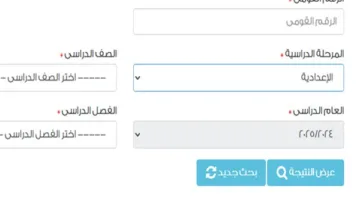 رابط نتائج الصف الإعدادي 2025 في الجيزة حسب الاسم ورقم الجلوس