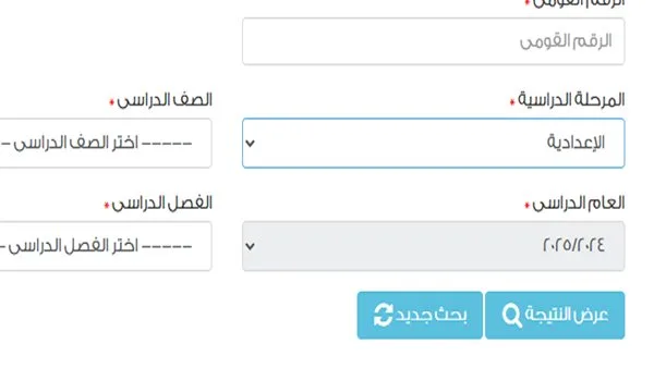 رابط نتائج الصف الثالث الإعدادي 2025 في البحيرة رابط نتائج الصف الثالث الإعدادي 2025 في البحيرة