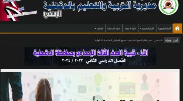 رابط نتائج الصف الثالث الإعدادي 2025 في القليوبية بالاسم ورقم الجلوس.. تحقق منها بمجرد صدورها