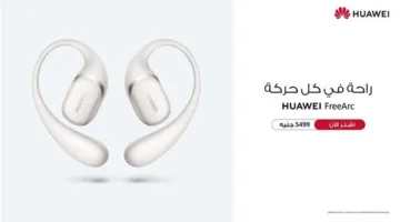 راحة وأداء بلا comprometidos.. هواوي تطلق سماعات HUAWEI FreeArc المفتوحة لأول مرة في مصر