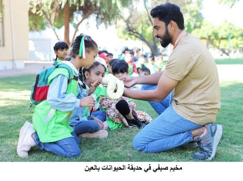 «رحلة استكشاف الطبيعة» في حديقة الحيوانات بالعين خلال فصل الصيف «رحلة استكشاف الطبيعة» في حديقة الحيوانات بالعين خلال فصل الصيف