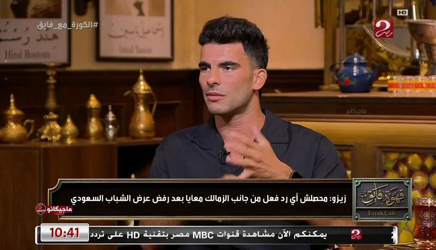 رد غير متوقع من زيزو حول احتفاله أمام الزمالك رد غير متوقع من زيزو حول احتفاله أمام الزمالك