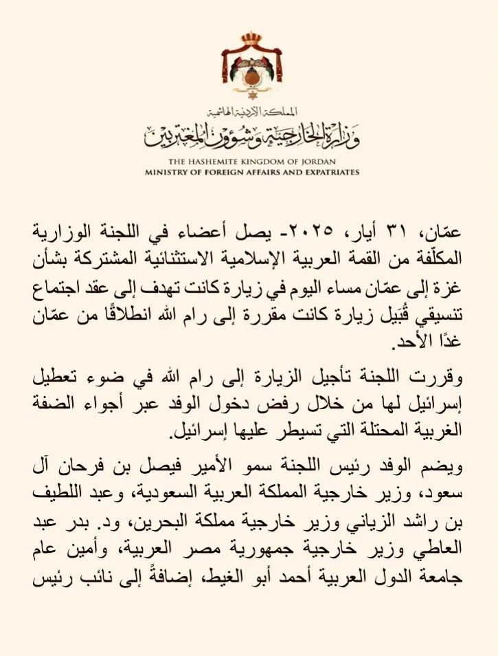 رفض إسرائيلي يحول دون زيارة وفد وزاري إلى الضفة الغربية وتوافق عربي. رفض إسرائيلي يحول دون زيارة وفد وزاري إلى الضفة الغربية وتوافق عربي.