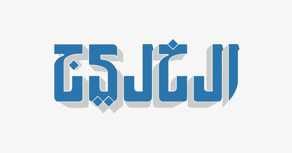 رفض الوصول | صحيفة الخليج رفض الوصول | صحيفة الخليج