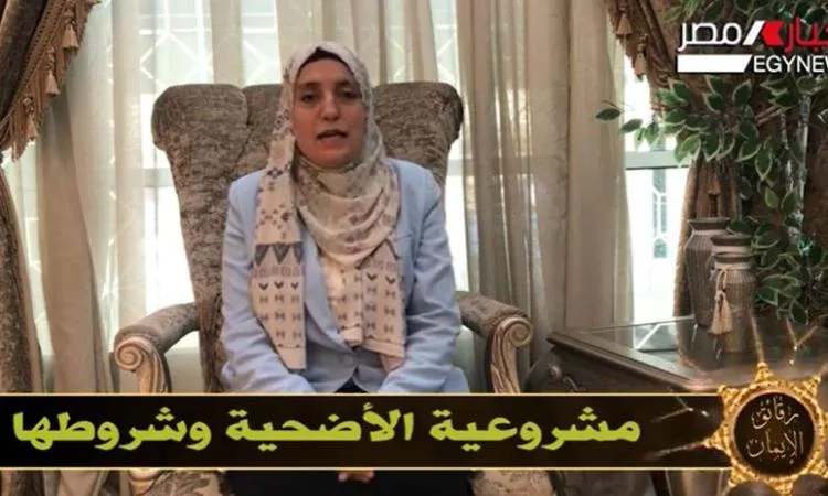 “رقائق الإيمان” يبرز أهمية الأضحية كعبادة عظيمة وسلامة في الالتزام بأوامر الدين “رقائق الإيمان” يبرز أهمية الأضحية كعبادة عظيمة وسلامة في الالتزام بأوامر الدين