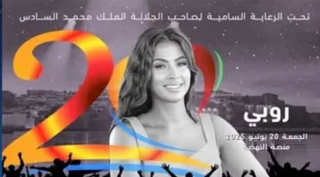 روبي تستعد لإقامة حفلة موسيقية في المغرب ضمن مهرجان موازين