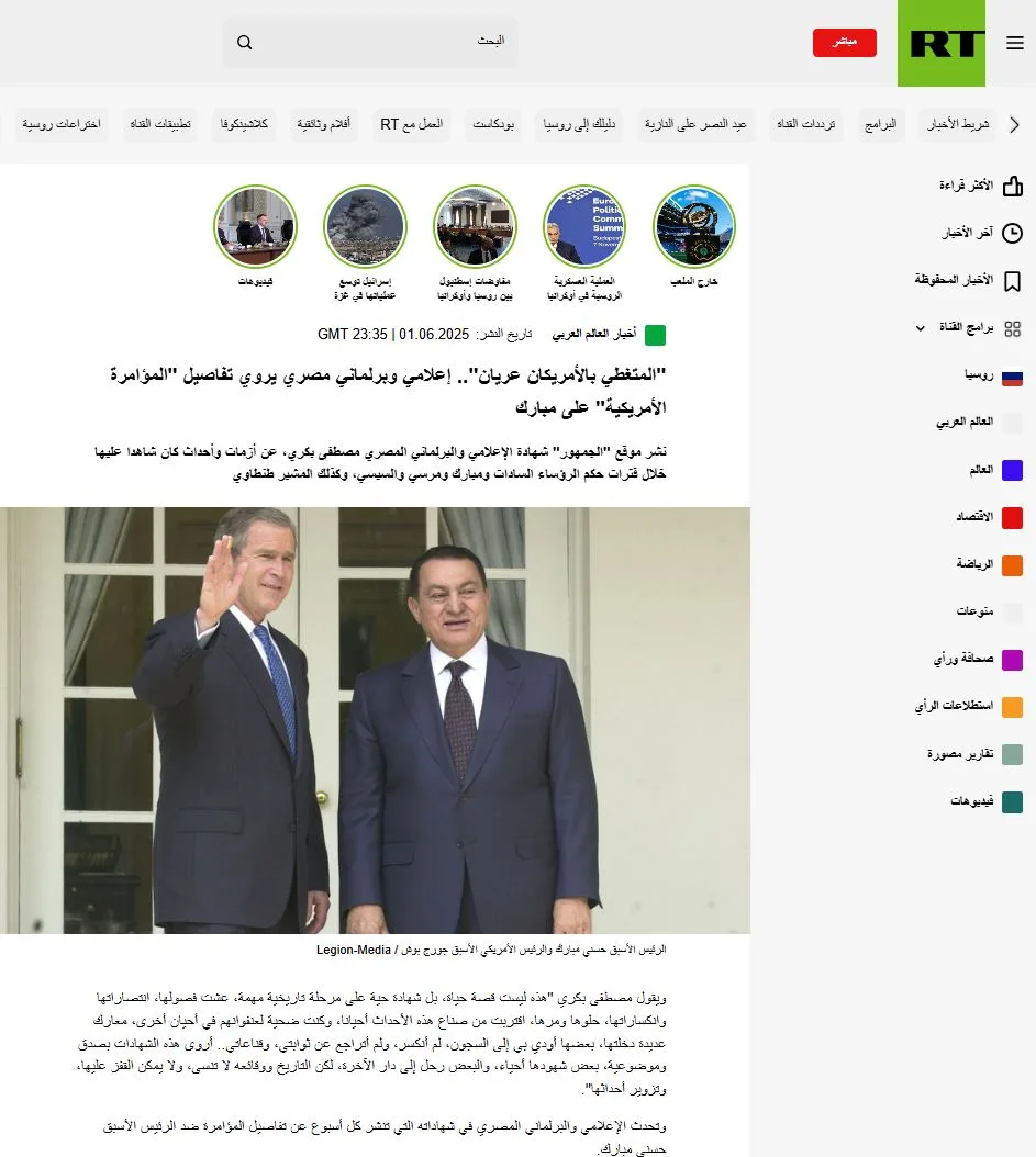 “روسيا اليوم” تستعرض شهادة مصطفى بكري حول علاقة مبارك بالولايات المتحدة من منظور الجمهور